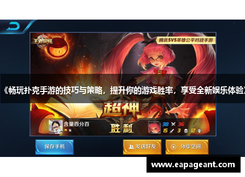 《畅玩扑克手游的技巧与策略，提升你的游戏胜率，享受全新娱乐体验》