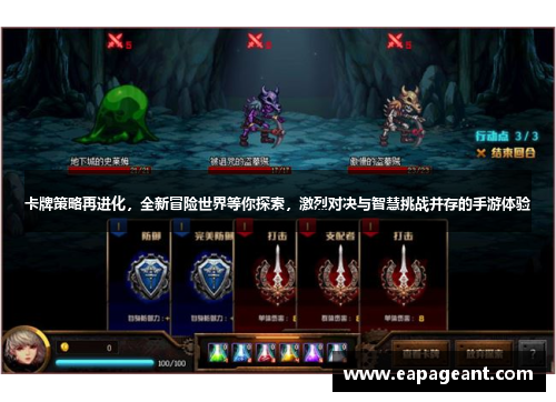 卡牌策略再进化，全新冒险世界等你探索，激烈对决与智慧挑战并存的手游体验