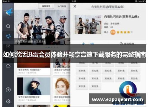 如何激活迅雷会员体验并畅享高速下载服务的完整指南