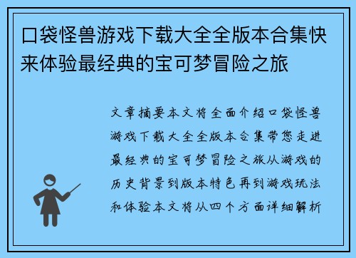 口袋怪兽游戏下载大全全版本合集快来体验最经典的宝可梦冒险之旅
