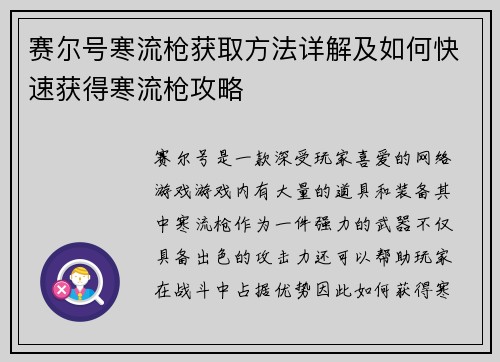 赛尔号寒流枪获取方法详解及如何快速获得寒流枪攻略