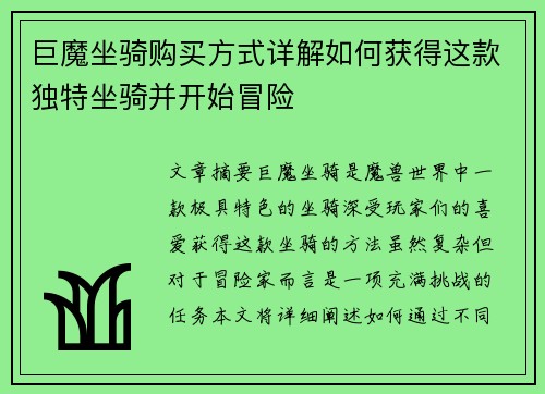 巨魔坐骑购买方式详解如何获得这款独特坐骑并开始冒险