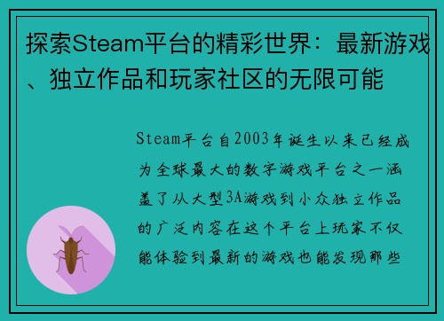 探索Steam平台的精彩世界:最新游戏、独立作品和玩家社区的无限可能