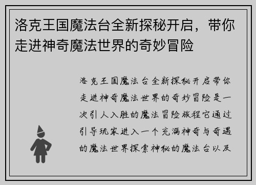 洛克王国魔法台全新探秘开启，带你走进神奇魔法世界的奇妙冒险
