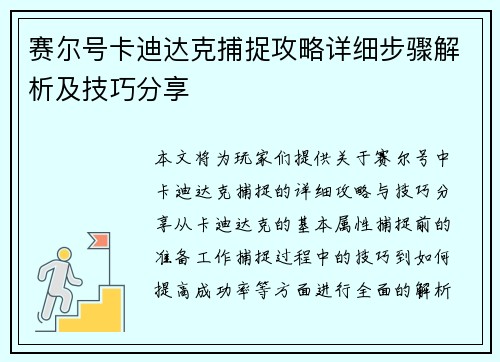 赛尔号卡迪达克捕捉攻略详细步骤解析及技巧分享