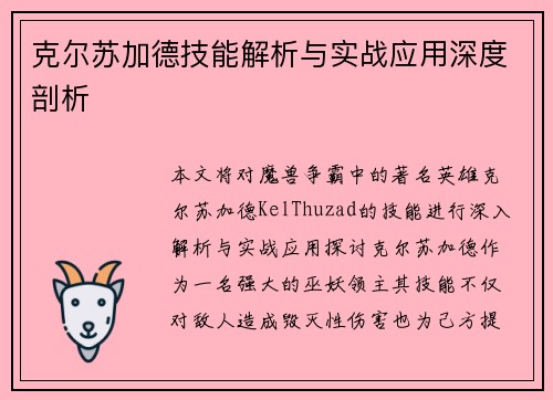 克尔苏加德技能解析与实战应用深度剖析