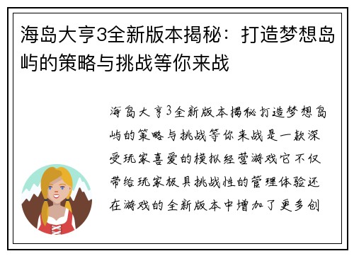 海岛大亨3全新版本揭秘:打造梦想岛屿的策略与挑战等你来战