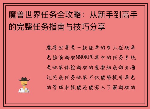 魔兽世界任务全攻略:从新手到高手的完整任务指南与技巧分享
