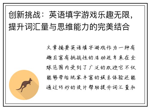 创新挑战：英语填字游戏乐趣无限，提升词汇量与思维能力的完美结合